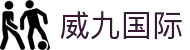 威九国际(中国)官方网站